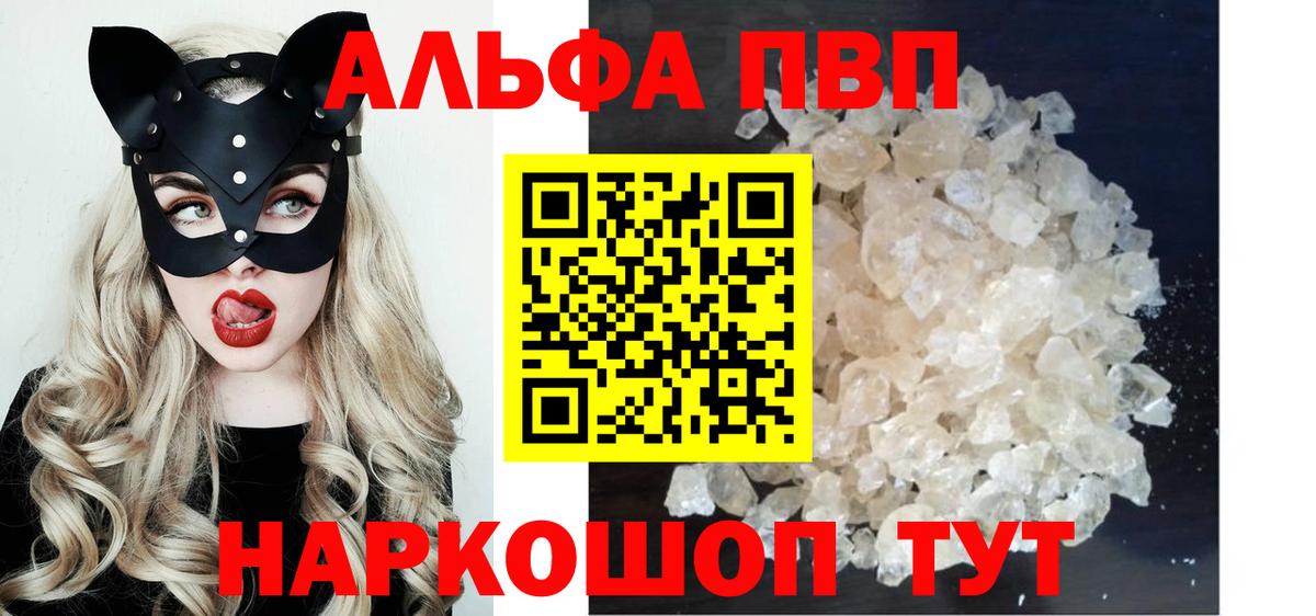 Карабулак  Альфа ПВП Crystall  A-PVP Crystall  A-PVP СК  Вход с VPN 