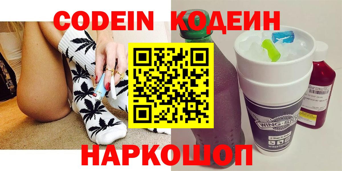 Кодеин Purple Drank Карабулак