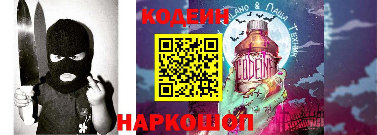 Карабулак  Codein Purple Drank  Codein напиток Lean (лин)  Вход с VPN 
